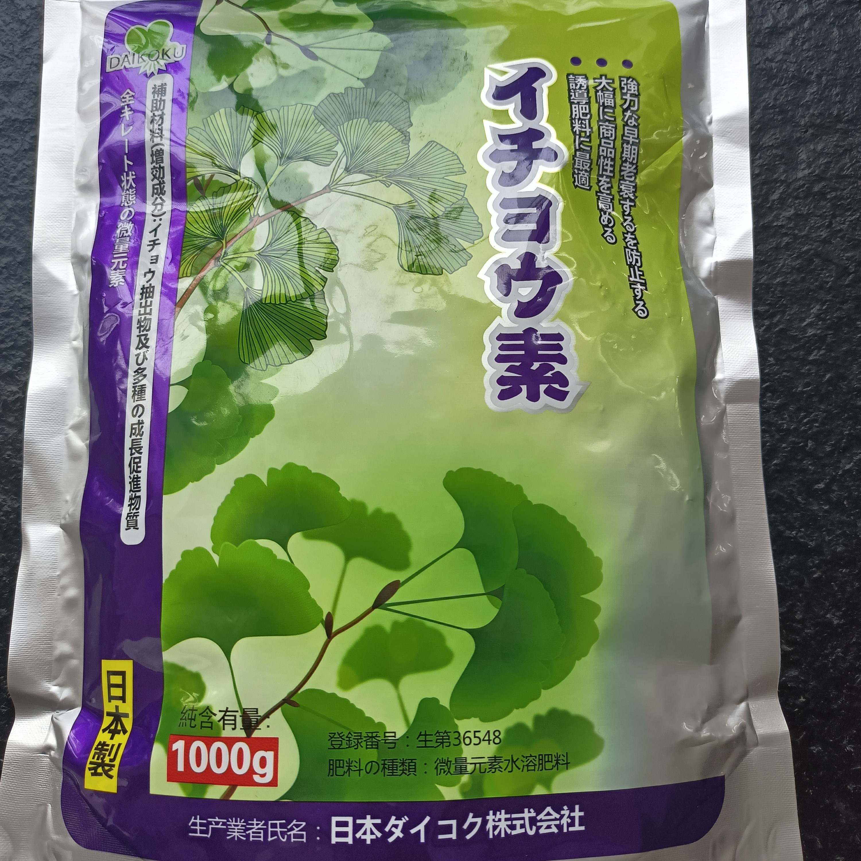 秋津美（微量元素水溶肥）