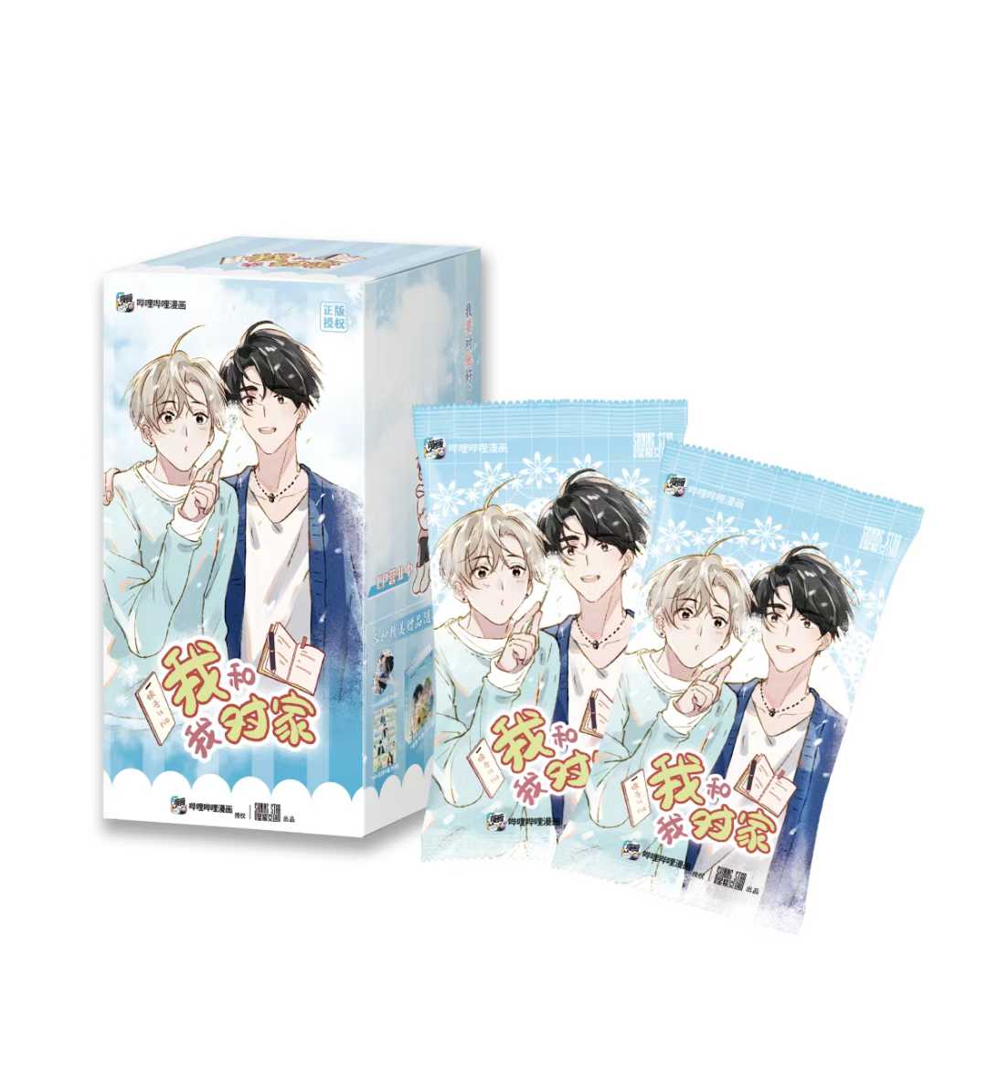 星熠文创我和我对家第一弹漫画收藏卡卡牌盲盒【拆盒】（直播代拆）