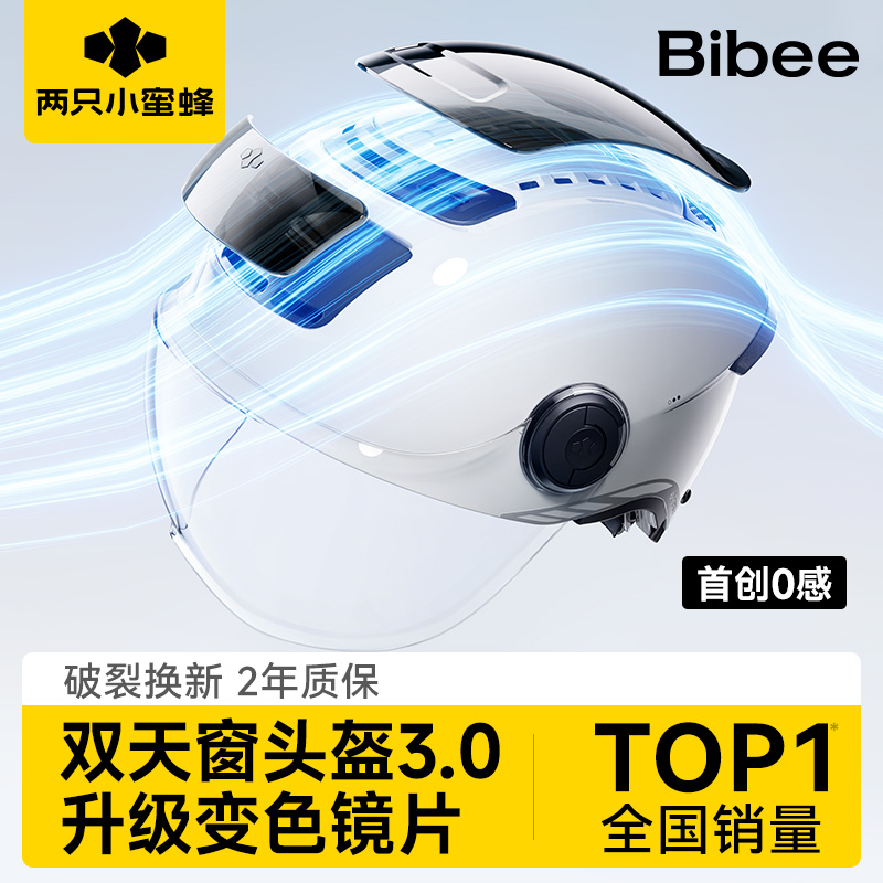 两只小蜜蜂第三代零感天窗头盔3C认证电动摩托车头盔夏季2026新款商品图