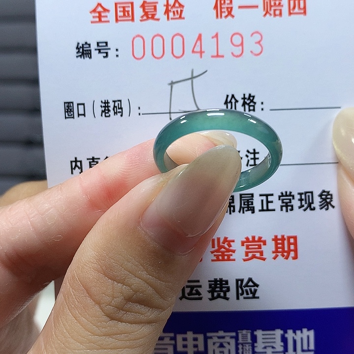 翡翠未镶嵌戒圈4193