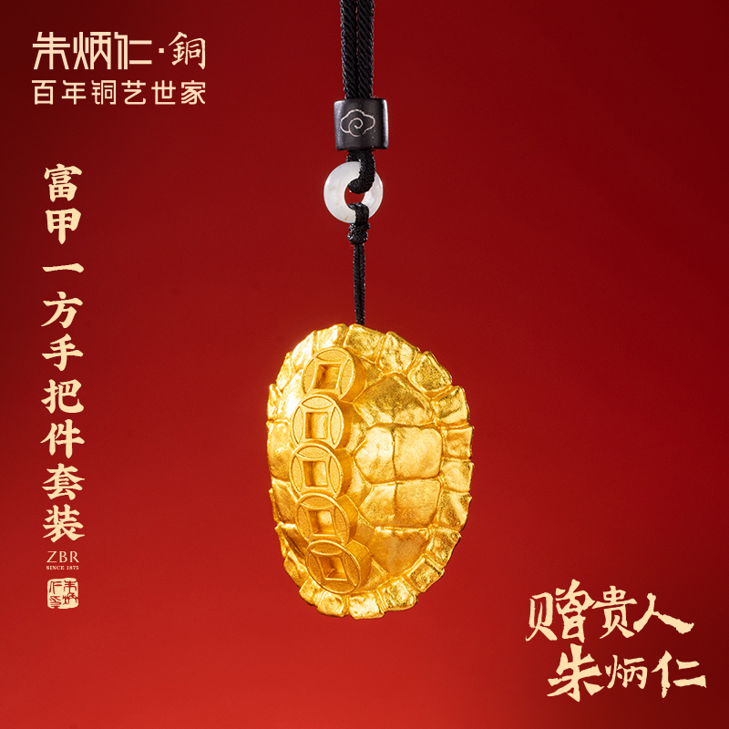 朱炳仁【富甲一方手把件套装】镀金铜龟壳手把件茶桌茶宠可盘摆件