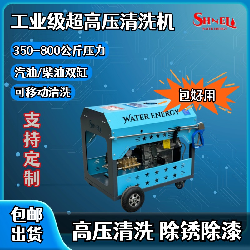 水能量汽柴油双缸27/37马力高压清洗设备350-800公斤强劲压力