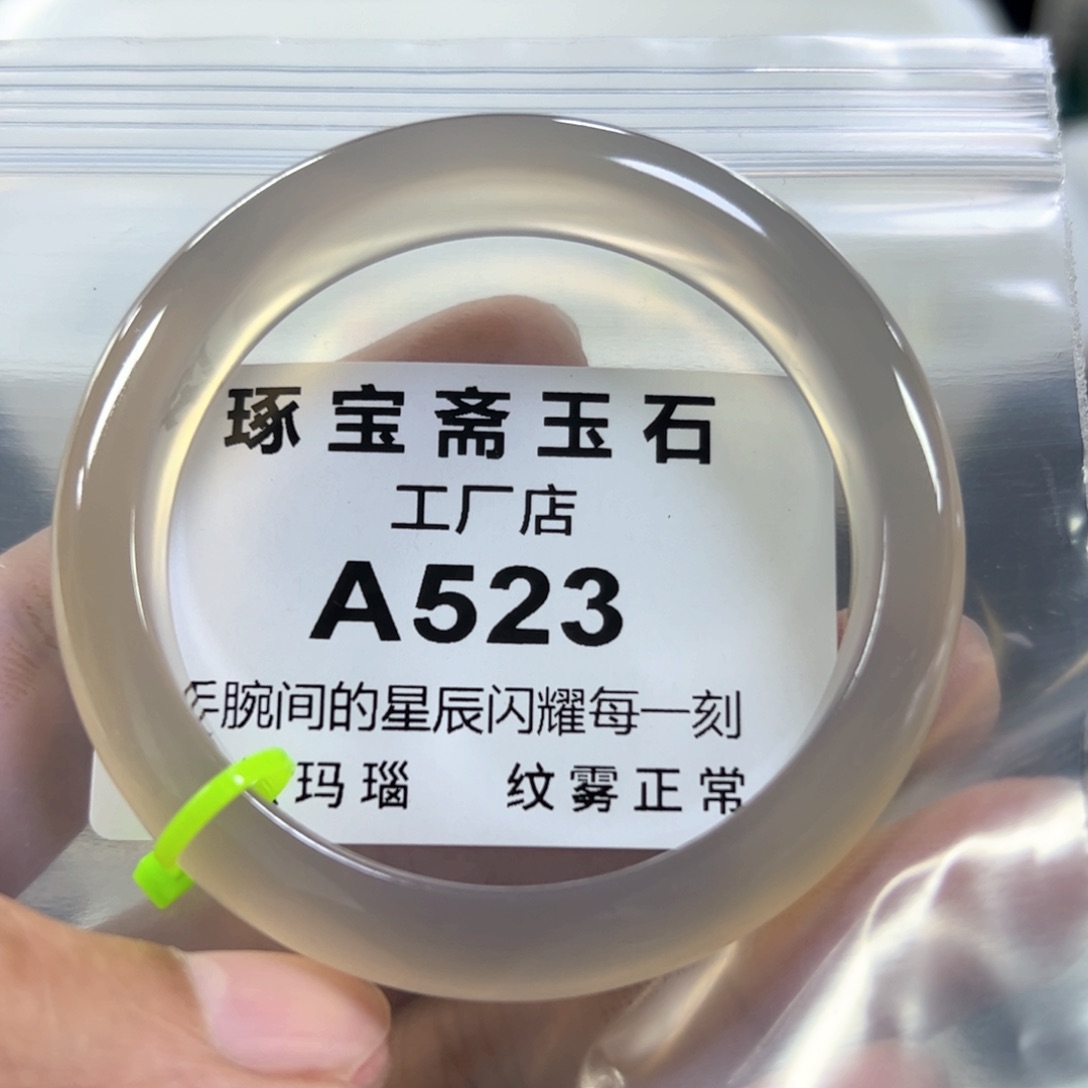 玛瑙/玉髓手镯未镶嵌55