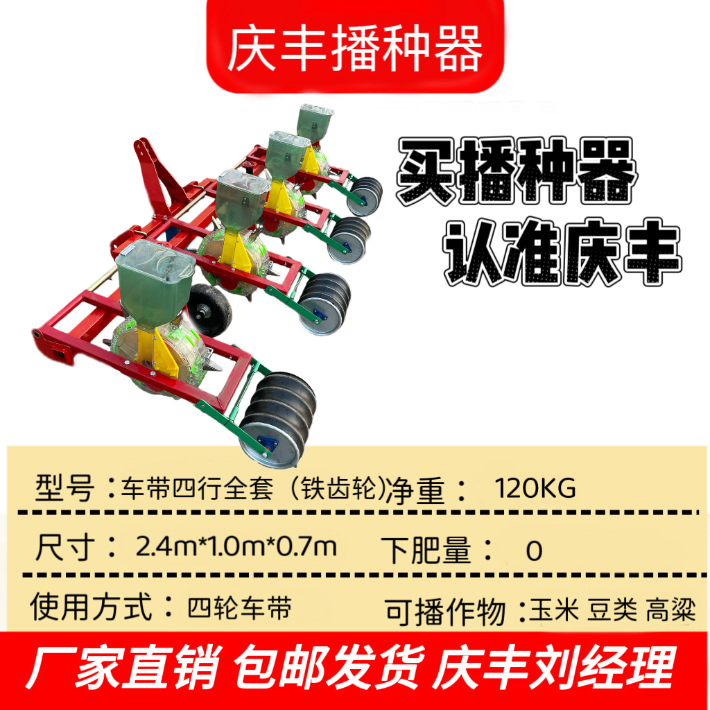 车带四行 铁齿轮播种机