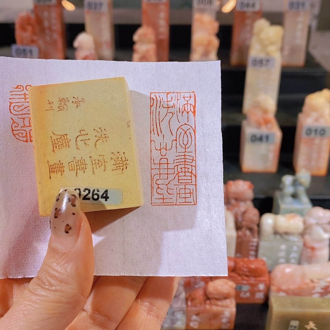 老挝石印石          0264