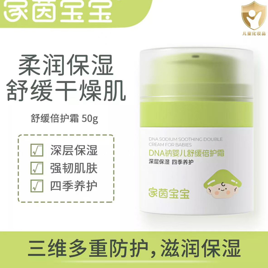 家茵宝宝DNA钠婴儿舒缓倍护霜