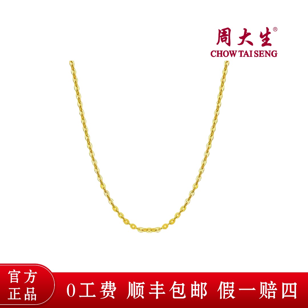 【全网保价】周大生足金O字链百搭黄金链子素链女款礼物送女友