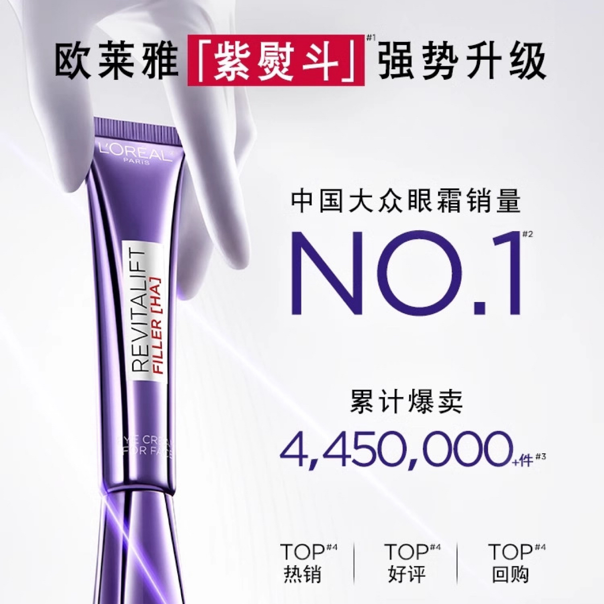 L'ORÉAL/欧莱雅第三代紫熨斗眼霜全脸淡纹保湿抗皱紧致淡化黑眼圈