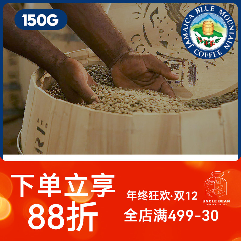 豆叔咖啡 牙买加蓝山手冲美式咖啡豆蓝山一号中烘新鲜烘焙150克