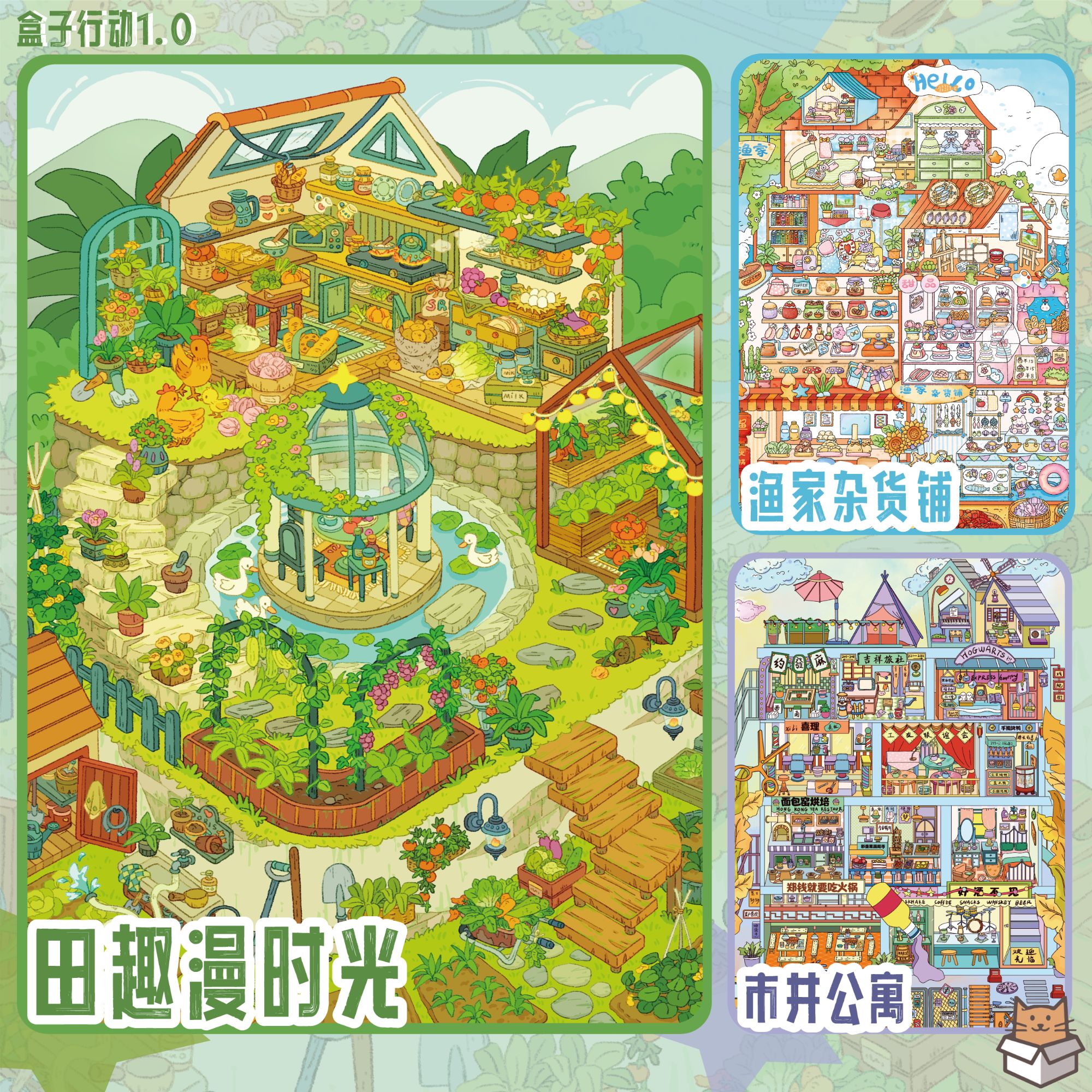 盒子行动1.0系列造景贴纸微缩场景DIY贴画微缩场景造景贴纸