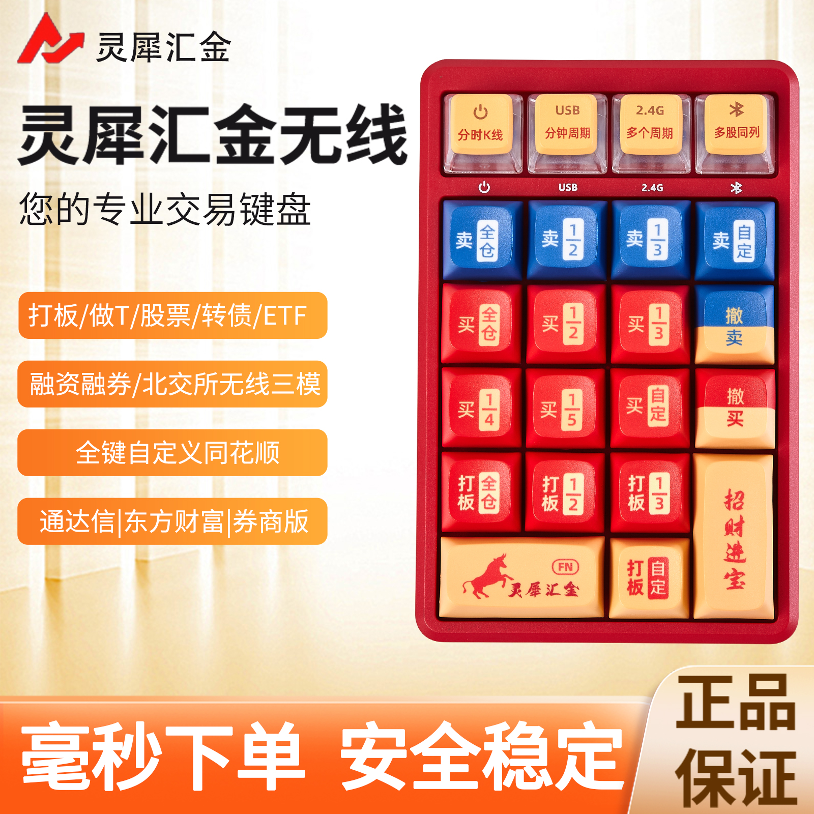 灵犀汇金无线打板股票基金可转债做T快速交易下单神器数字键盘