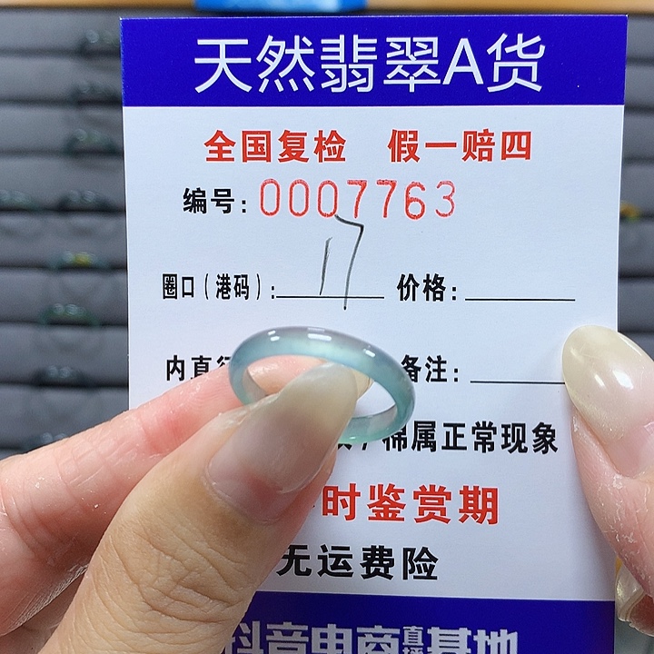 翡翠未镶嵌戒圈7763