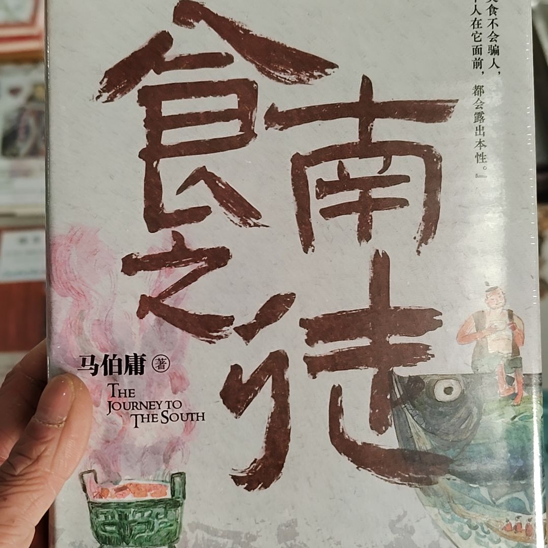 食南之徒食南之徒