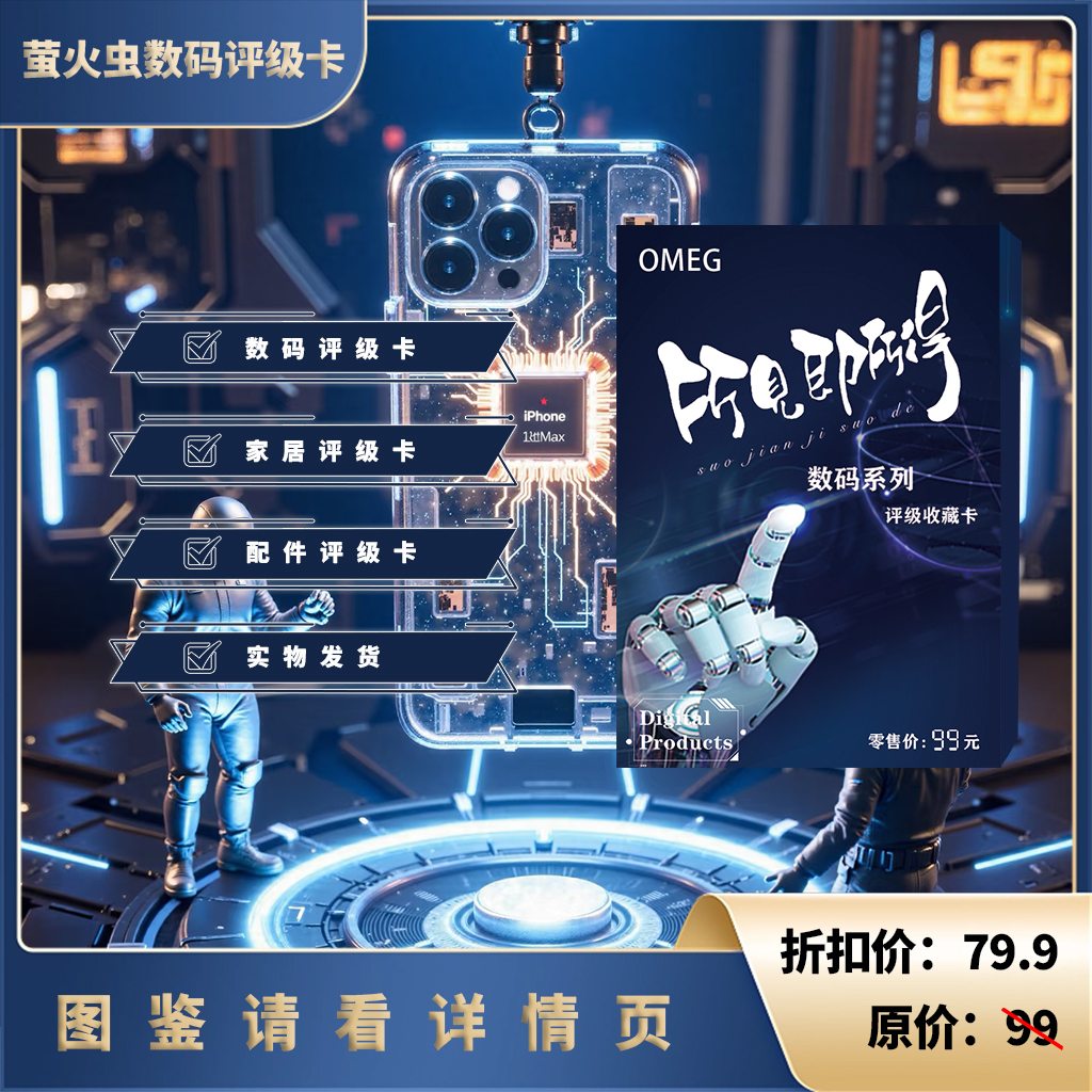 数码系列盲盒评级卡（定制类产品-拆后不退换）