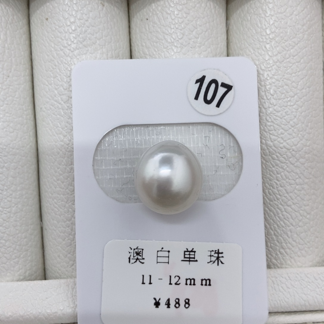 定制海水珍珠未镶嵌裸珠澳白11.8mm