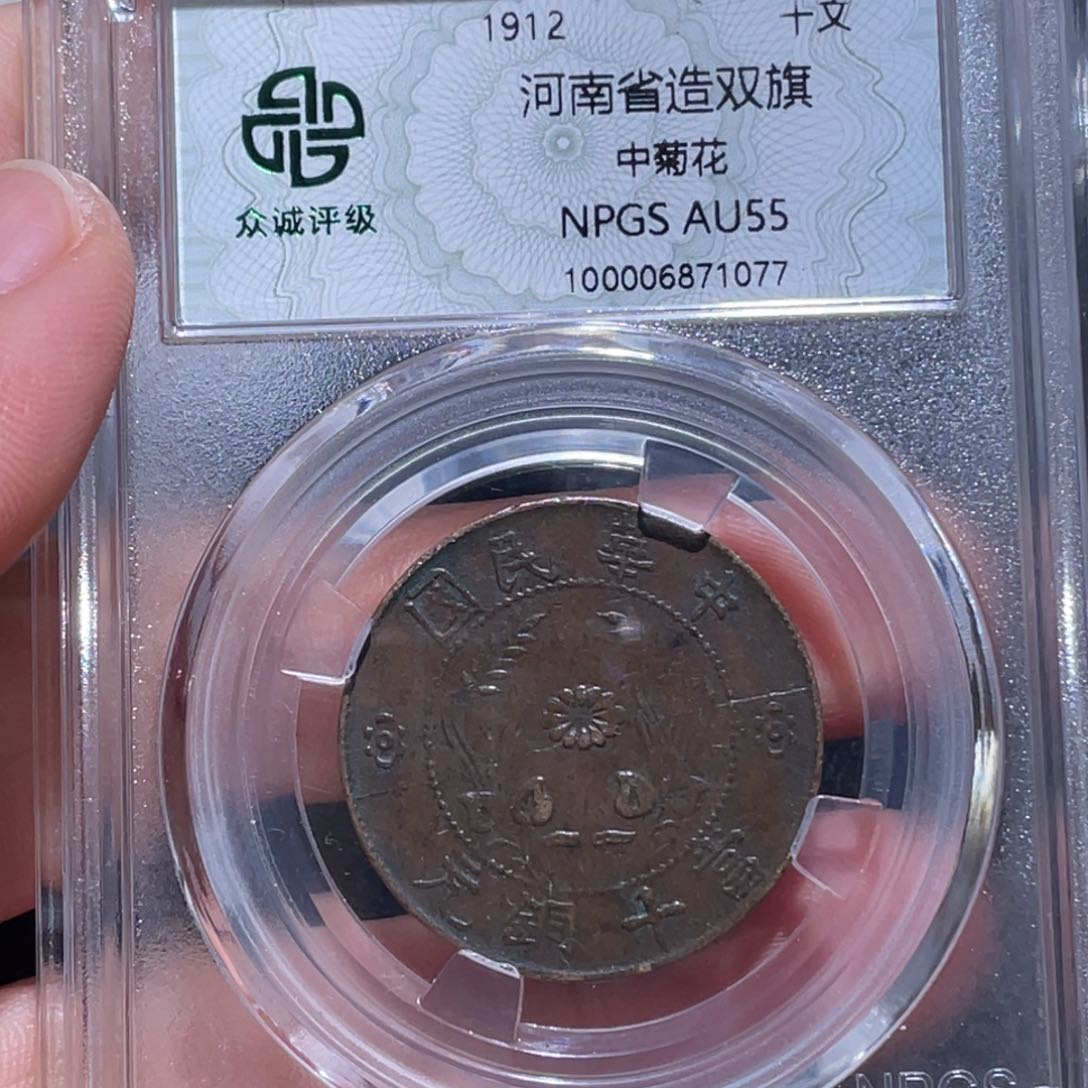 金属吞吞铜元收藏吞1077