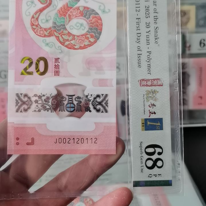 塑料蛇钞002120112……