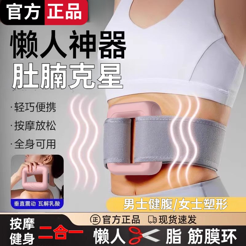 筋膜环健腹按摩仪男女专业级神器筋膜枪腹部放松腰带抖抖机震动  