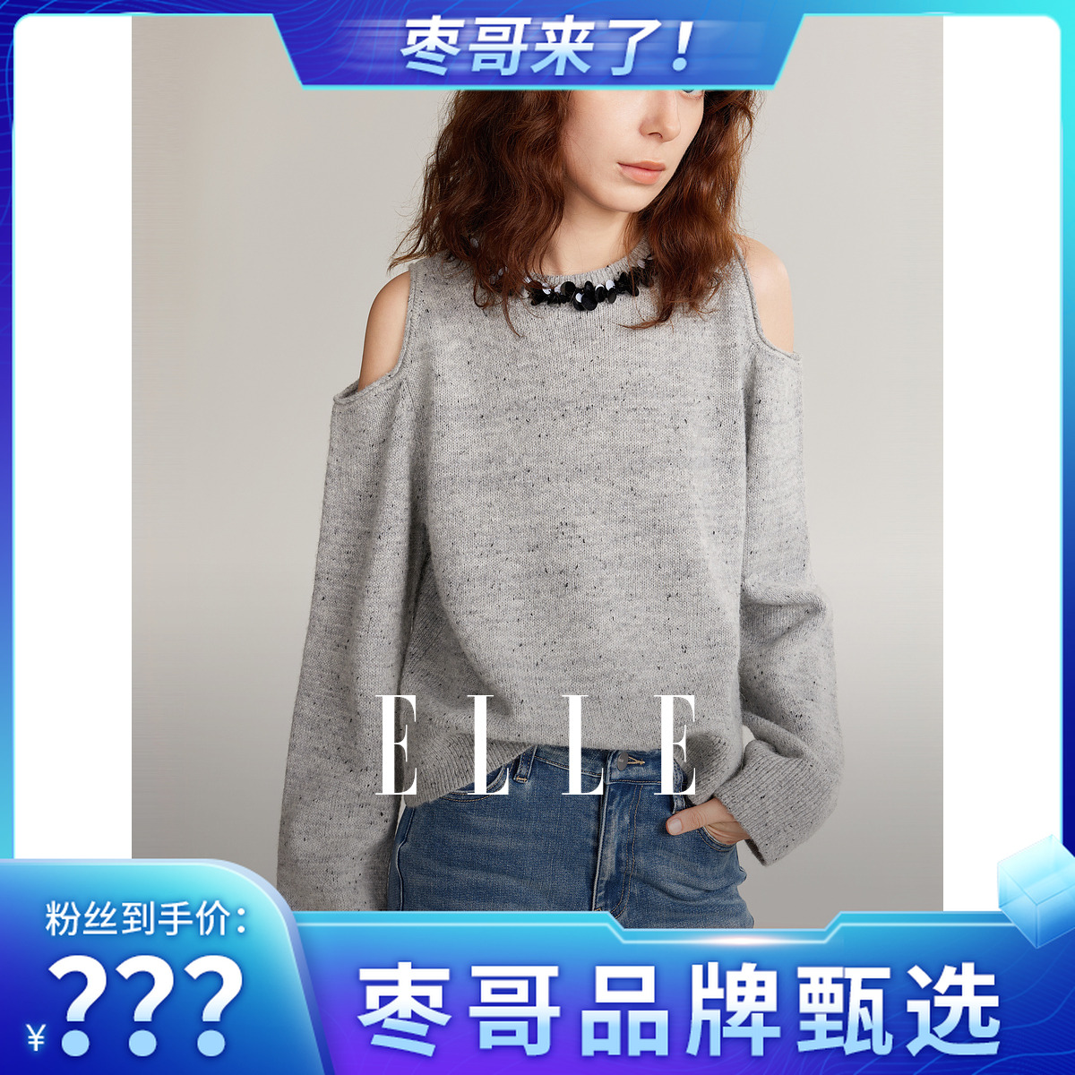 ELLE露肩设计感针织衫秋款风感波粒宽松时尚EM48929