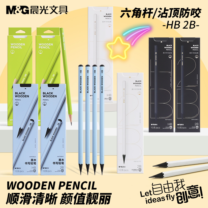 晨光【铅笔合集】小学生初学者无铅毒练字黑木铅笔2BHB沾顶防啃咬