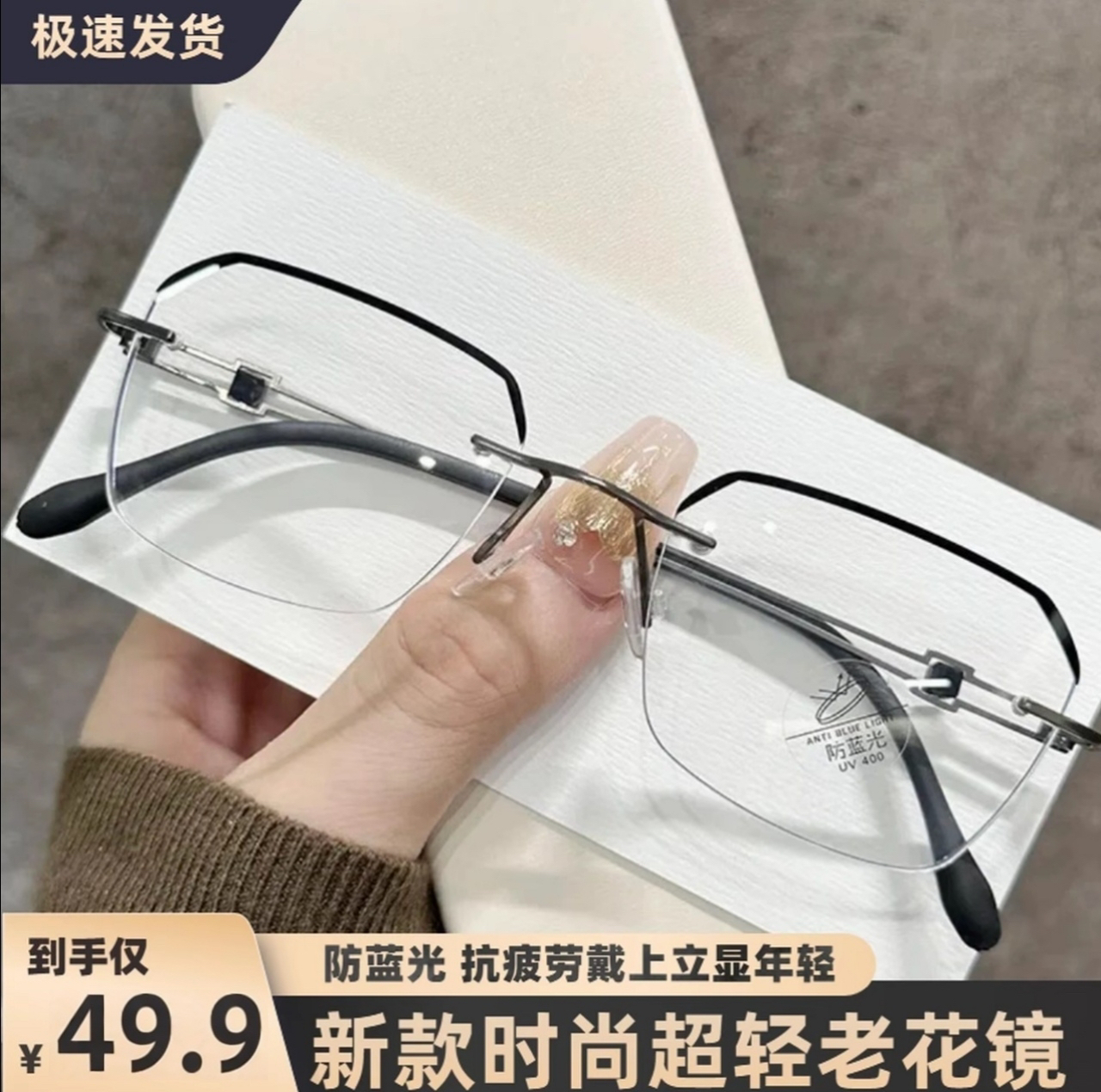 【时尚轻奢】高清护目防蓝光老花镜黑线无框设计中老年减龄老花眼镜
