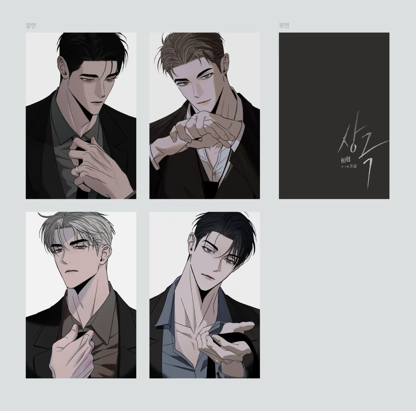 【相克】相克韩漫小卡set（一包6张含特典） 代拆