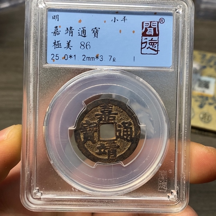 铜闻博文化嘉靖通宝