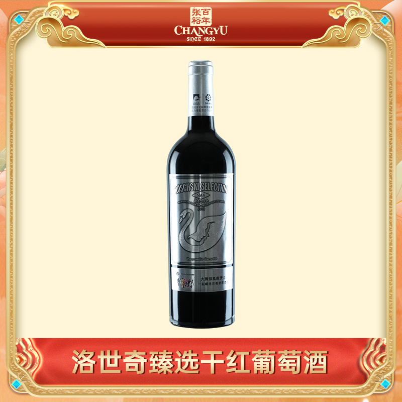 张裕官方旗舰店西班牙原瓶进口洛世奇干红葡萄酒750ml