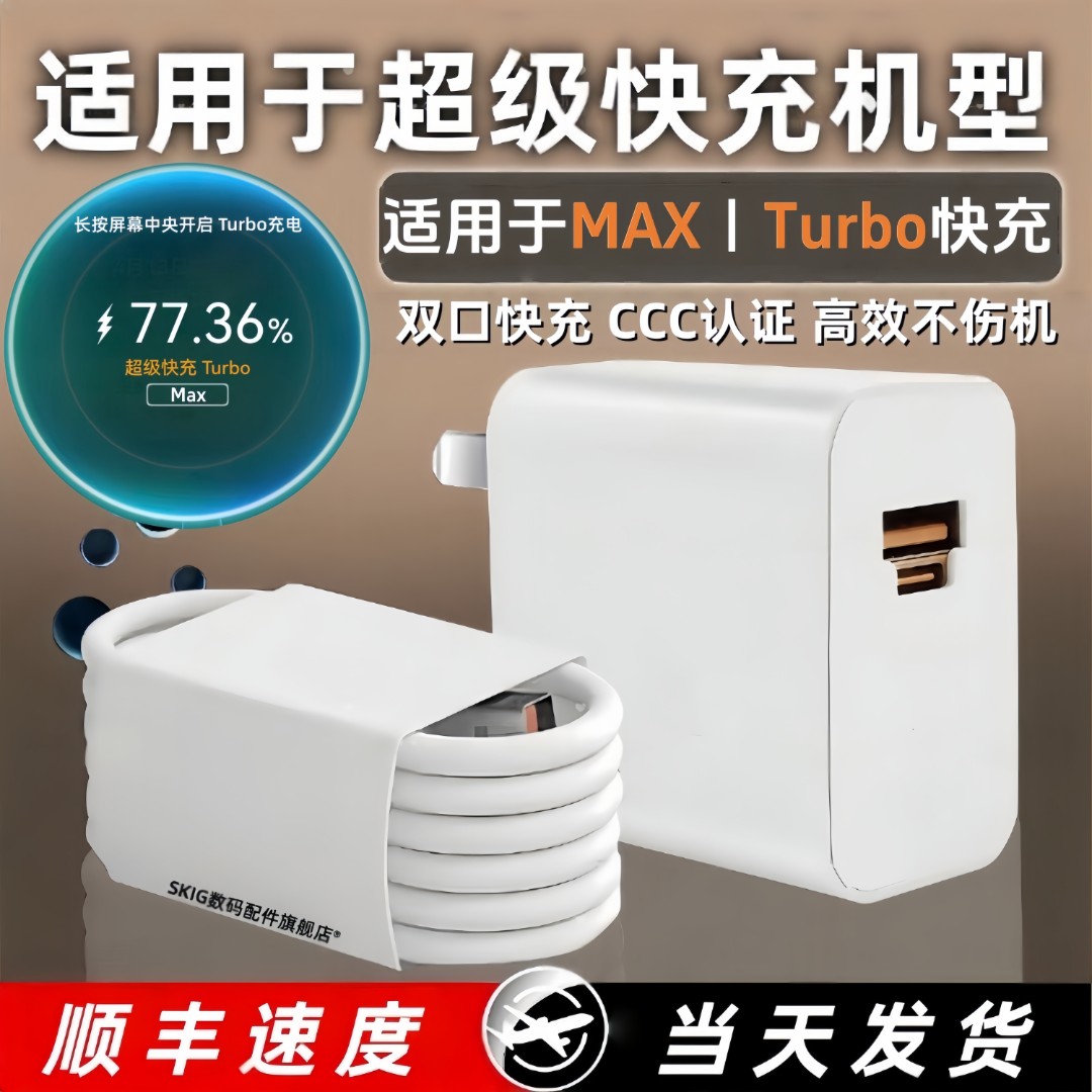 SKIGTurbo充电器适用于华为荣耀手机头加长快充数据线MAX超级快充商品图