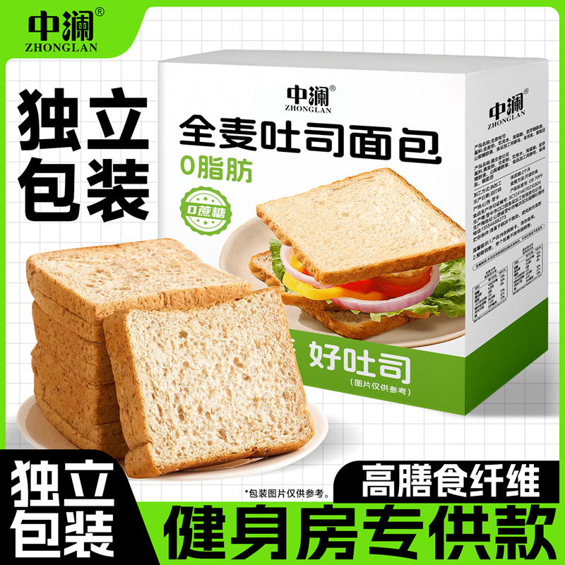 中澜  0脂肪黑全麦整箱手撕代餐松软全麦面包吐司营养早餐零食