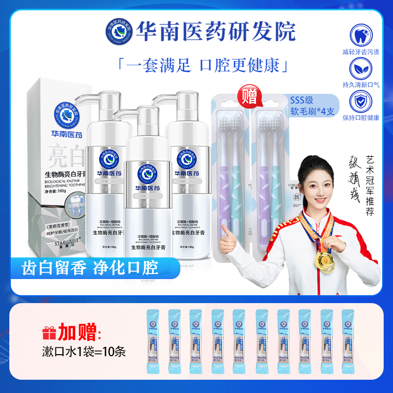 华南医药研发院 口腔管理系溶菌酶亮白牙膏160g清新JN1护龈