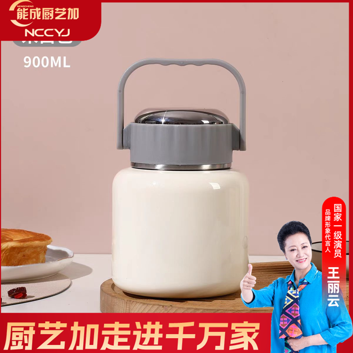 能成厨艺加900ML焖烧杯122
