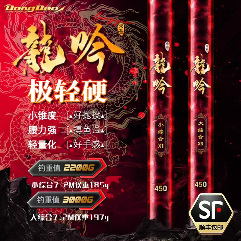 东岛龙吟X1-X3综合竿超轻超硬鱼竿台钓竿手竿钓鱼竿鲫鱼竿渔具