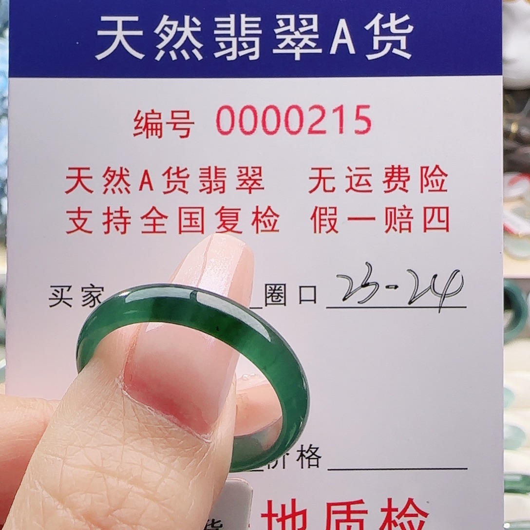 大***、翡翠未镶嵌戒指戒指