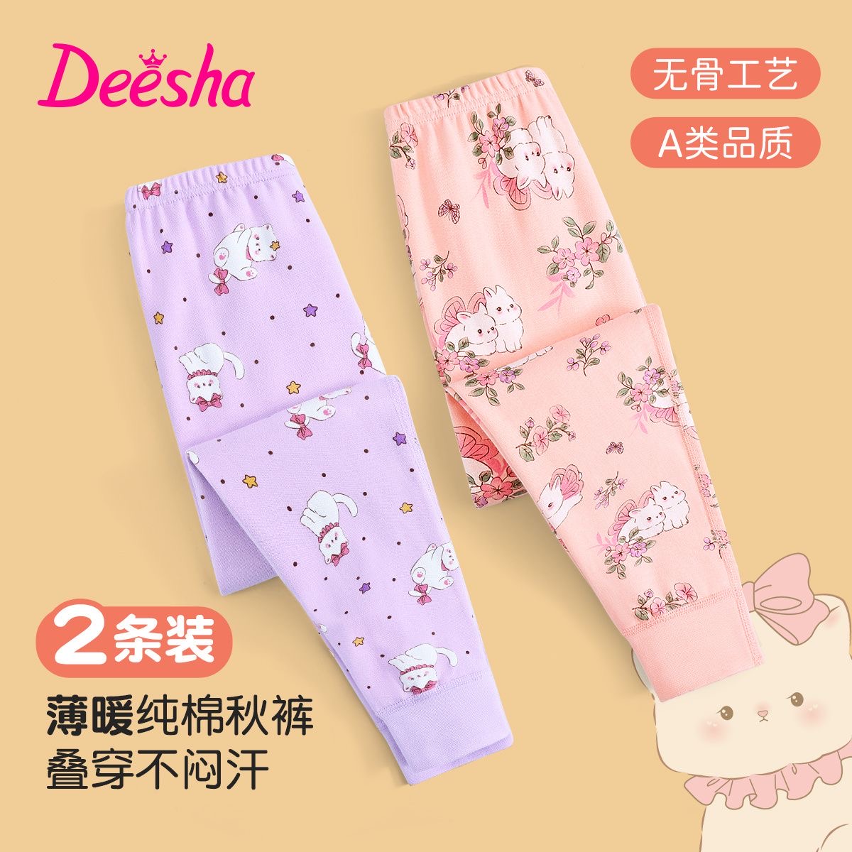 DEESHA/笛莎儿童棉毛秋裤两条装女宝秋冬保暖秋裤纯棉打底家居服