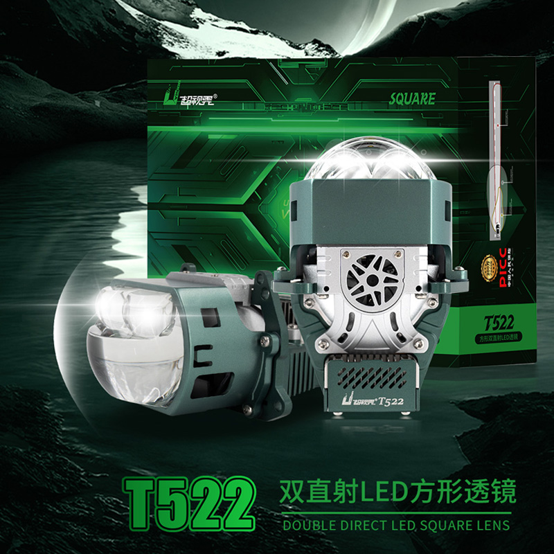 超视界T522双直射LED方形透镜