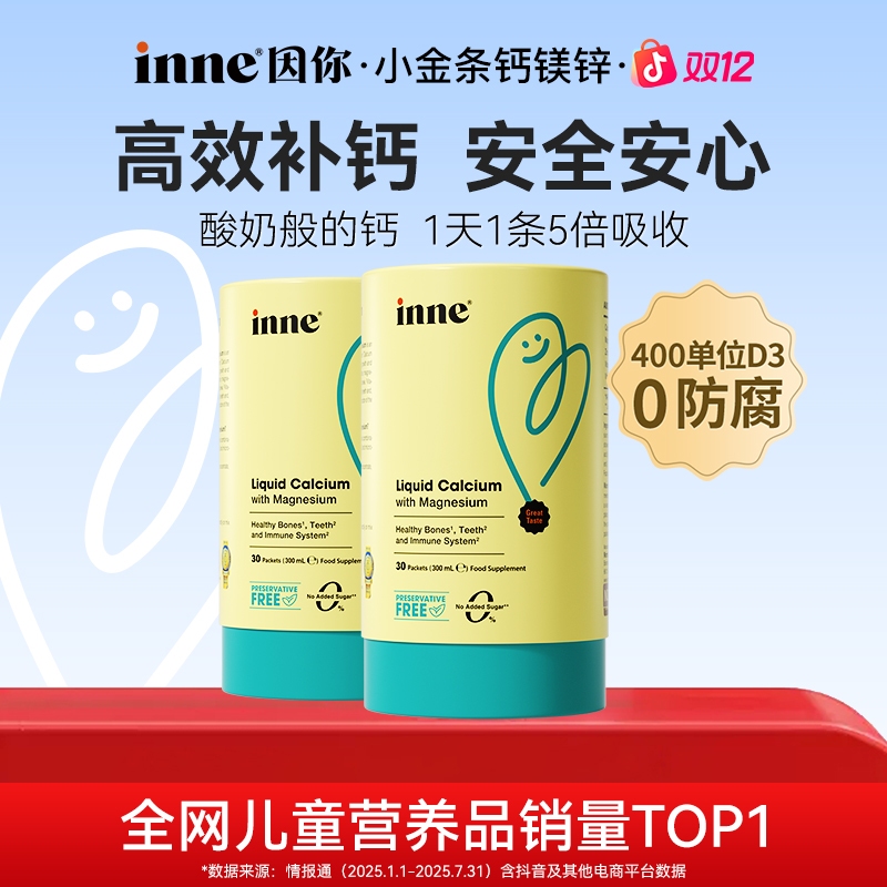 [香橙味]inne因你小金条钙镁锌液体钙D3K2柠檬酸钙30条2盒3盒5盒