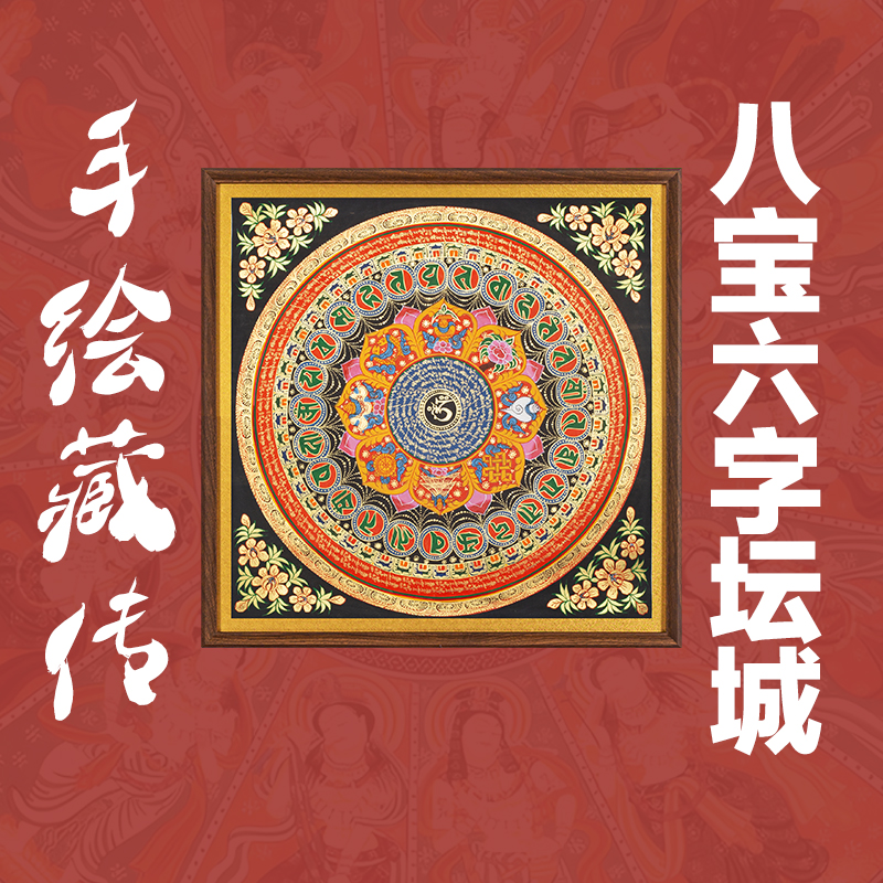 定制唐卡时轮坛城80厘米乘80厘米