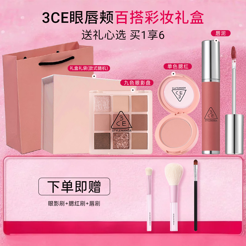 3CE彩妆套装九宫格眼影单色腮红唇釉口红唇膏礼盒适合送女友礼物