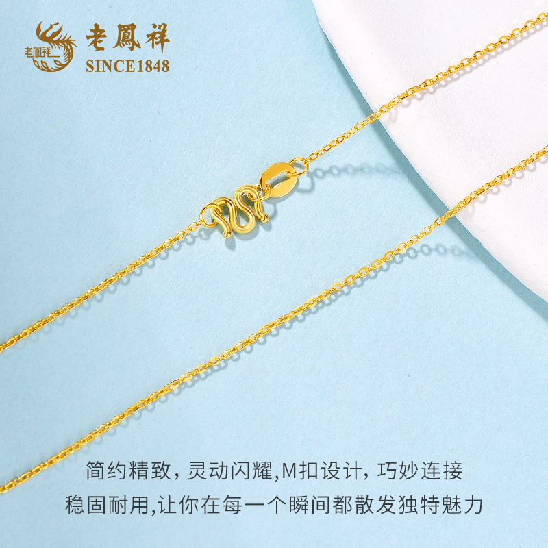 老鳯祥5G足金O字链 M扣灵动精致时尚百搭简约