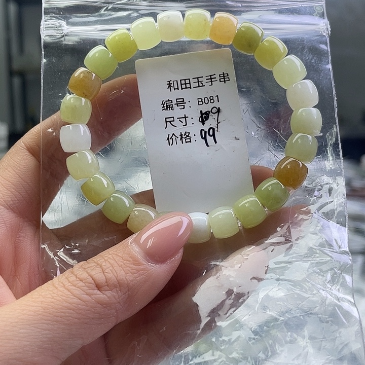 和田玉未镶嵌手链