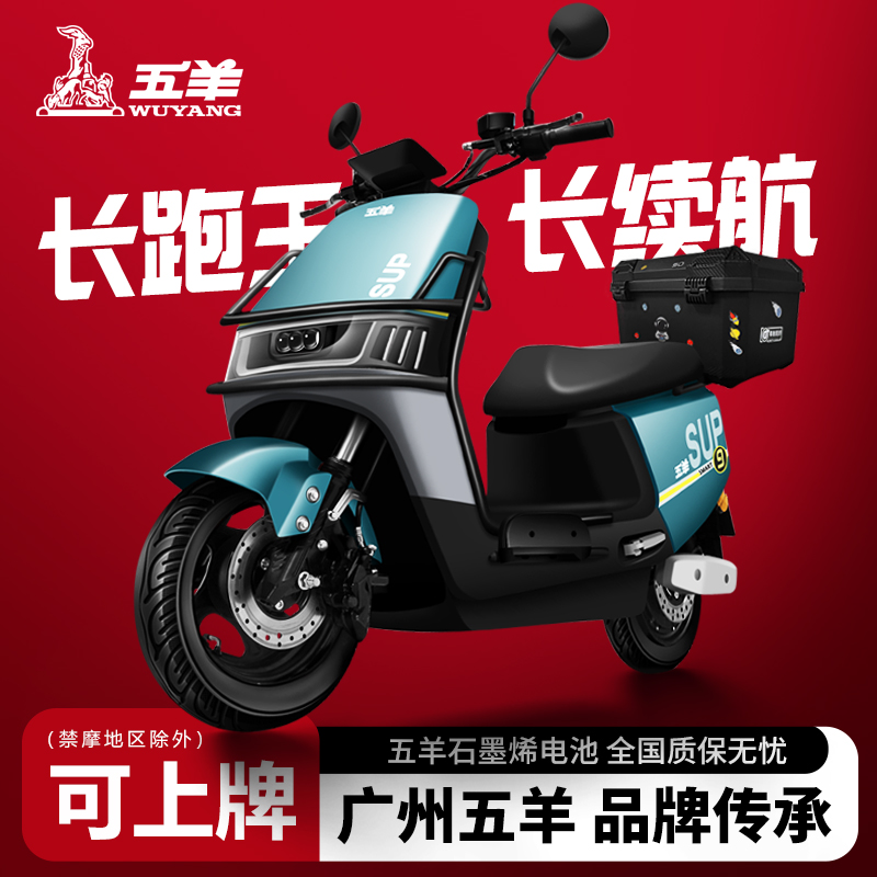 五羊新款M16电动电瓶车电动摩托车高速长跑王外卖长续航爆款yj