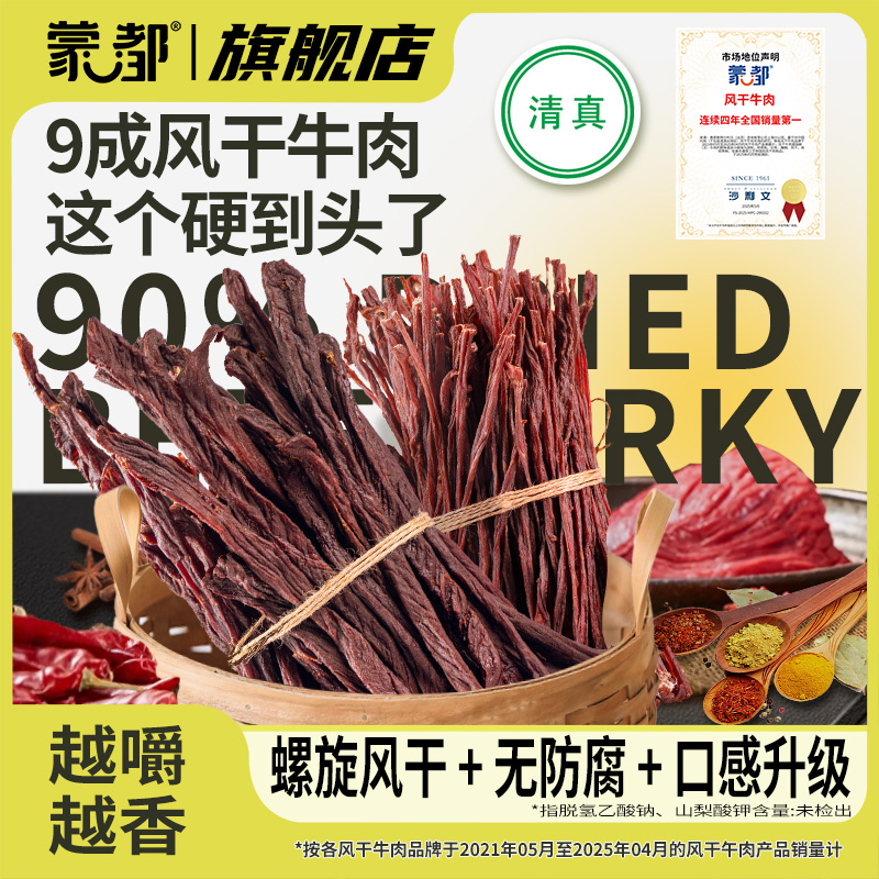 【劲干9成干】内蒙古超干风干牛肉干耐嚼熬夜追剧办公零食150g/200g