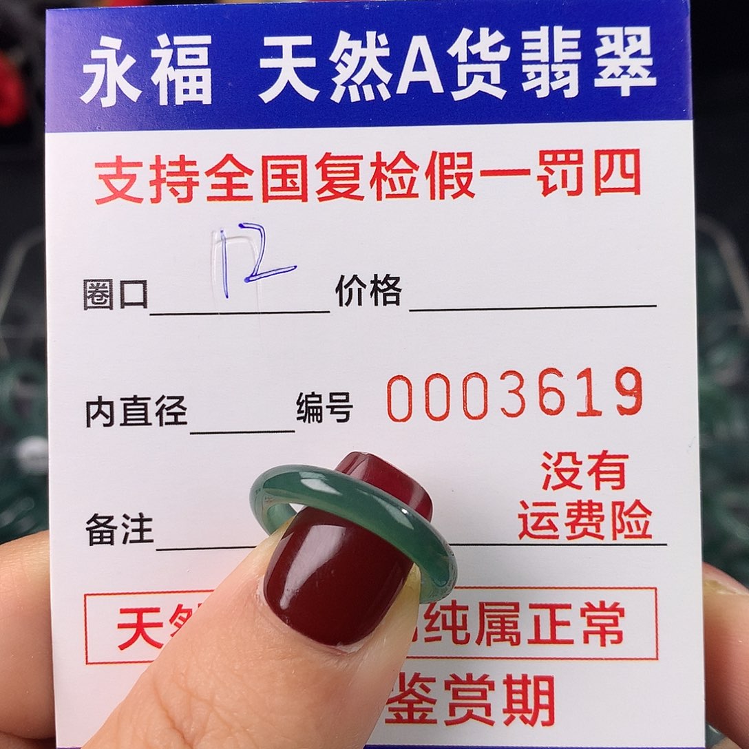 我***汁翡翠未镶嵌戒指翡翠戒指