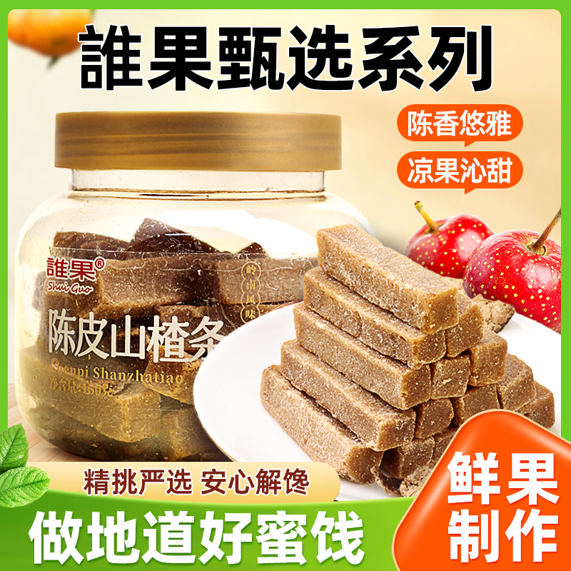 陈皮山楂条零食广东新会酸甜九制盐津丁香老橘皮干特产