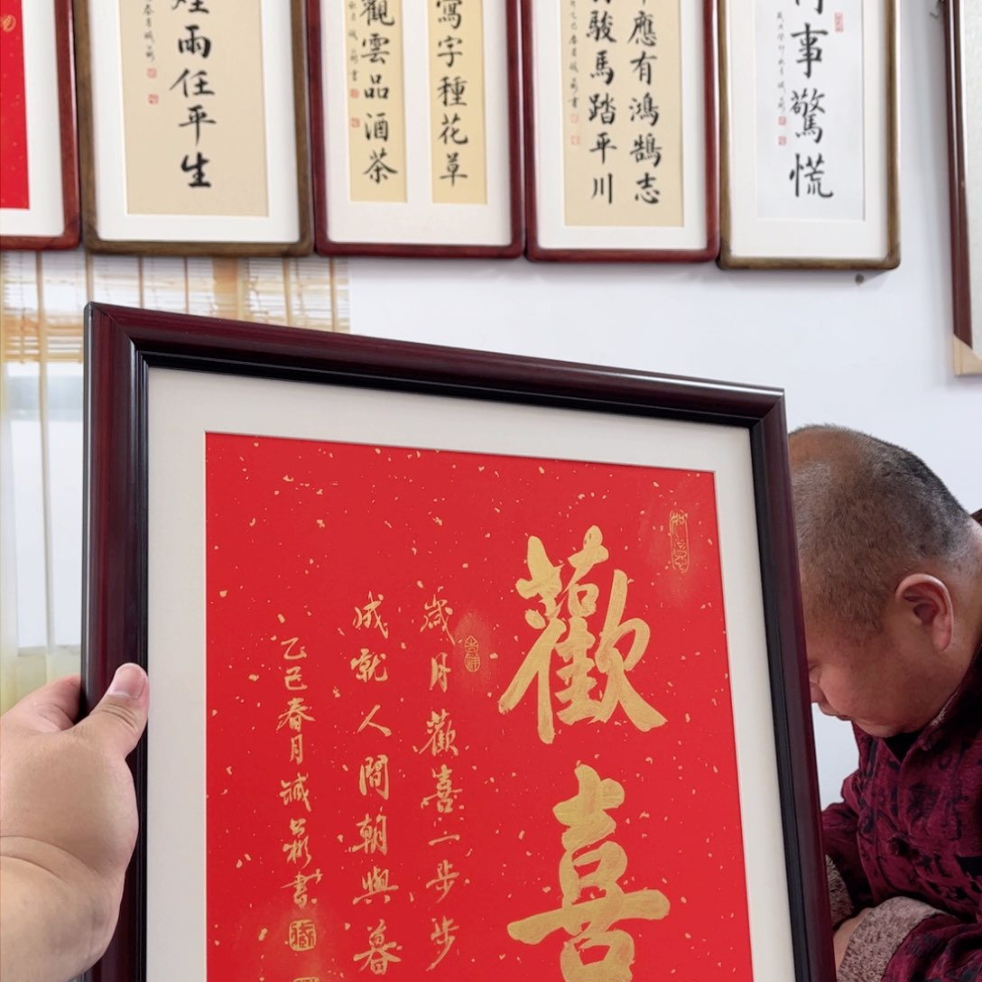 书法欢喜尺寸45x45cm书法