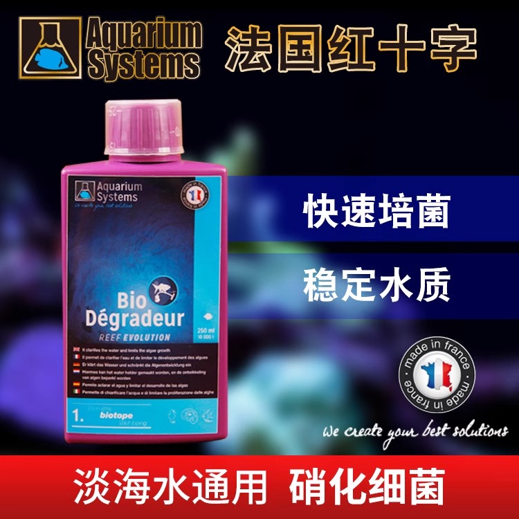 法国红十字活性硝化细菌水族鱼缸开缸用净化鱼缸水质海缸消化细菌