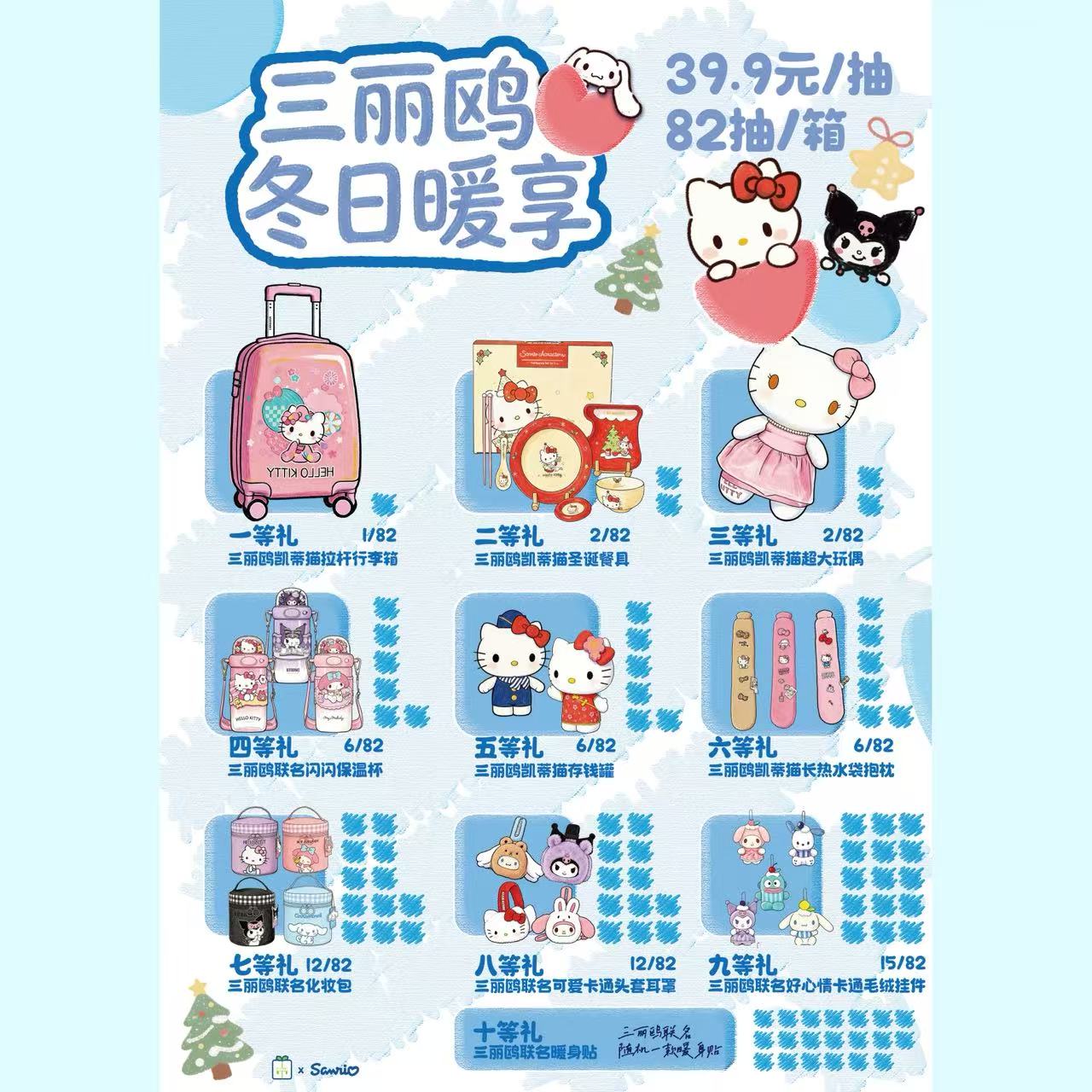 【正版授权】三丽鸥冬日暖享系列抽抽乐（爱波代拆）