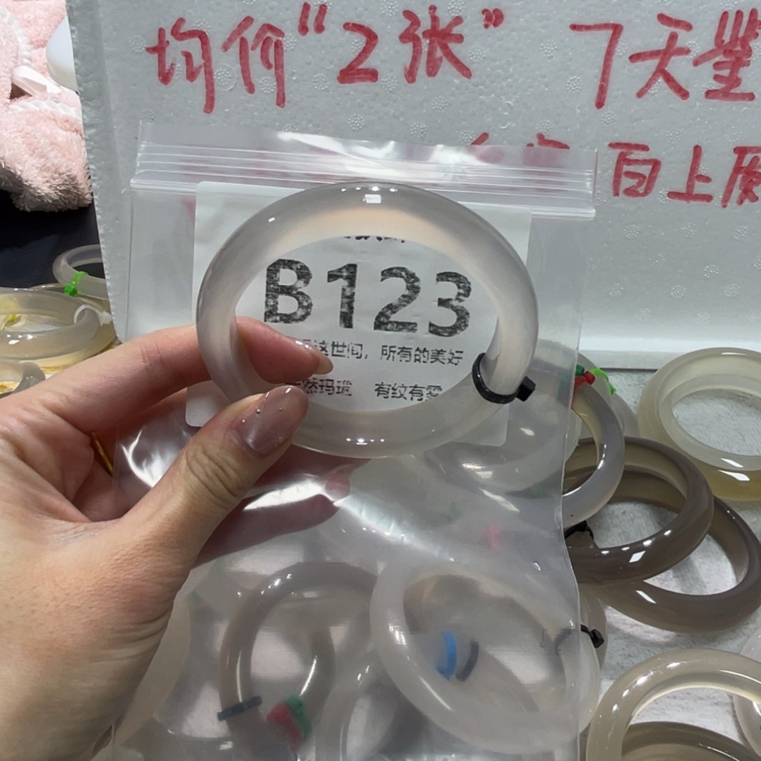 手镯玛瑙/玉髓未镶嵌B123