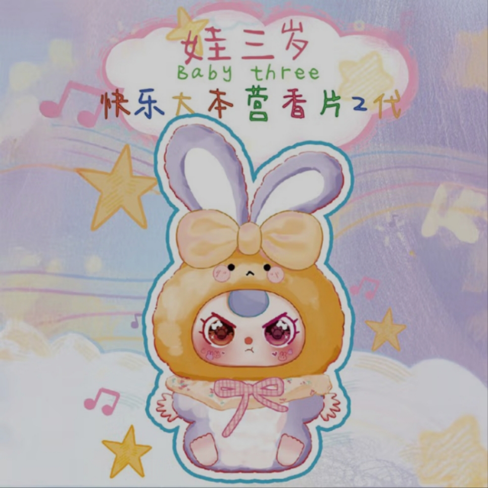 【老粉专属】欧气踩六位 娃三岁驱蚊香片